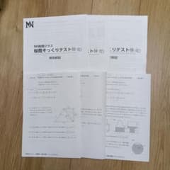 令和8年 NN桜蔭算数そっくりテスト13.14.15 - メルカリ