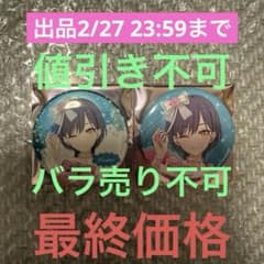 ラブライブ 蓮ノ空女学院 ラブカ感謝祭 缶バッジ 桂城泉 2点セット