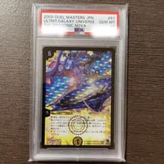 デュエマ 究極銀河ユニバース PSA10 初期版 ワンオーナー 超神龍雷撃
