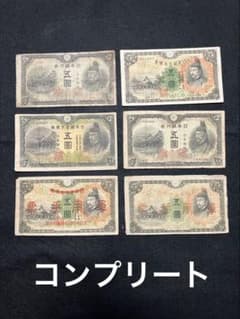 旧紙幣 古札 美品 菅原道真 1次〜4次 赤字 コンプリート K1 - メルカリ