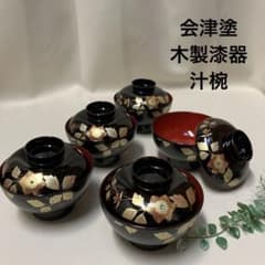 新品 会津塗 蓋つき汁椀 5客 テッセン 蒔絵 会津漆器 蓋付椀 木製漆器