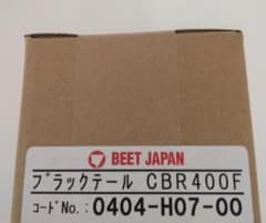 CBR400F CBX400F BEETJAPAN ブラックテール 新品未開封 - メルカリ