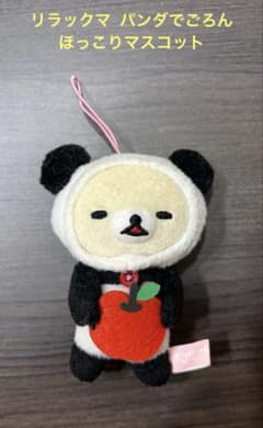 サンエックス リラックマ ぬいぐるみ マスコット パンダ レア 平成