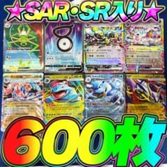ポケカ 引退品 600枚 セット まとめ売り 早い者勝ち SAR SR RR ③