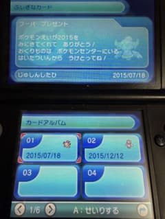 ポケモン 3ds ソフト オメガルビー 色違いディアンシー 配布 未