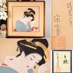 伊東深水 『 手鏡 』 共シール 額装 日本画 美人画 8号 【模写】BJ213