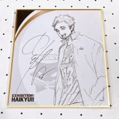 ハイキュー!! ハイキュー展 サイン 色紙 コレクション 宮 侑 稲荷崎 宮