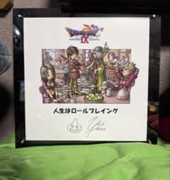 ドラクエ9 イラスト 堀井さんサイン - メルカリ