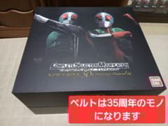 中古・美品】仮面ライダー新1号変身ベルト 35周年 コンプリート