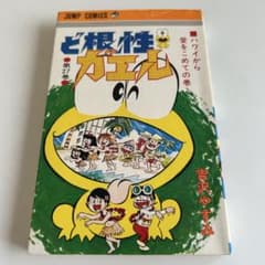 昭和レトロ漫画・初版/最終巻】 ど根性ガエル 27巻 吉沢ますみ - メルカリ