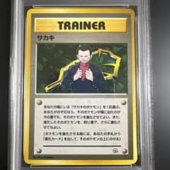 PSA9】ポケモンカード旧裏 サカキ ジム拡張第2弾 闇からの挑戦 - メルカリ