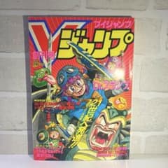 激レア】Vジャンプ 創刊号 付録・ポスター付き - メルカリ