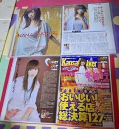 片瀬那奈(1冊200円計算)31冊分72ページ切り抜きしファイリング済み