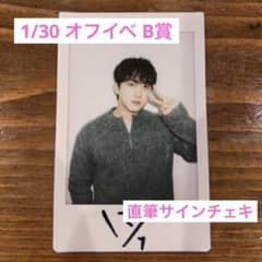 スキズ オフイベ 1/30ベルサール 高田馬場 B賞 チェキ チャンビン