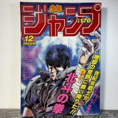 週刊少年ジャンプ 1984年3月5日 北斗の拳 Dr.スランプ 鳥山明 - メルカリ