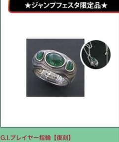 未使用激レア】HUNTER×HUNTER G.Iプレイヤー指輪（復刻）JF限定 - メルカリ