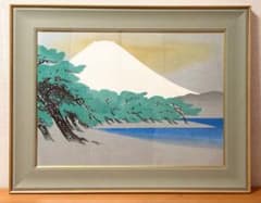 小山 硬「三保の富士」額装○版画作品 富士山をモチーフにした人気の図