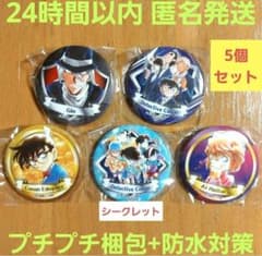 北栄町限定 コナン百貨店 米花商店街 ガチャ 缶バッジ 5個