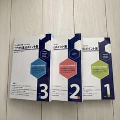 コアカリ重点ポイント集 Vol.1-3 改訂第9版 セット売り - メルカリ