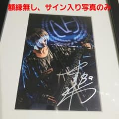 Novelbright 圭吾 直筆サイン入り写真のみ 額縁無し ノーベルブライト