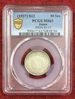 PCGS MS63 小型 鳳凰 50銭 五十銭 昭和12年 1937年 - メルカリ