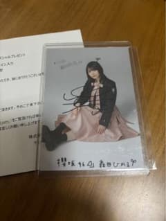 櫻坂46 森田ひかる BAN 直筆秘蔵サイン入り生写真 - メルカリ