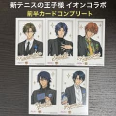 新テニスの王子様 イオン コラボ 特典 描き下ろしチェキ風カード5枚
