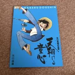 矢口高雄 画集 サイン 落款入り - メルカリ