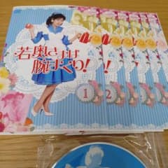 レンタル落ちDVD レア！ 中山美穂 主演 若奥さまは腕まくり! 全巻