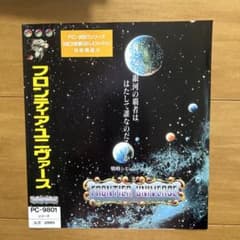 FRONTIER UNIVERSE フロンティアユニヴァース PC-9801 - メルカリ
