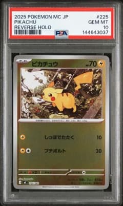 PSA10】バトルコレクション No.25 ピカチュウ ミラー 225/742 - メルカリ