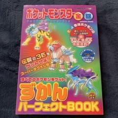 初版本 ポケットモンスター金銀 ずかんパーフェクトBOOK 攻略本 - メルカリ