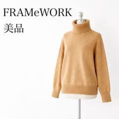 フレームワーク ウールカシミヤ タートルネックニット キャメル 日本製
