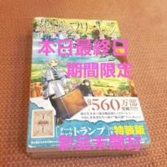 葬送のフリーレン 特装版 7巻 トランプ付 シュリンク未開封 新品美品