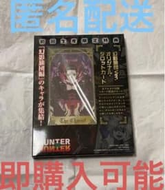 HUNTER×HUNTER 未開封 幻影旅団編 初回生産限定特典 タロットカード