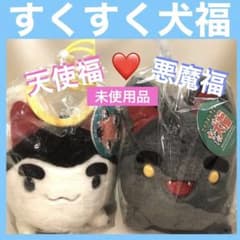 希少 激レア！】すくすく犬福 ぬいぐるみ 天使福と悪魔福 【未使用品