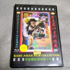 鬼喰う鬼 ( 鬼咬鬼 ) DVD サモ・ハンキンポー ラム・チェンイン 妖怪