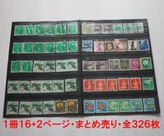 切手・ストックブック・赤・1冊・326枚 - メルカリ