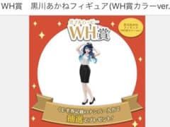 推しの子 タイトーくじ WH賞 30体限定フィギュア 黒川あかね - メルカリ