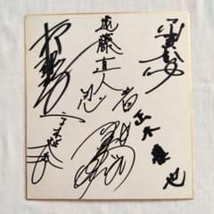 直筆サイン色紙】 忍者 ジャニーズ アイドル レア スマイルアップ