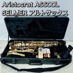 Aristocrat AS600L SELMER セルマー アルトサックス - メルカリ