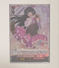 D-PR 1499 2025 第3回 リリステカップ 西塔ミコト敢闘賞 - メルカリ