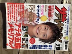 週刊 ザ・テレビジョン 2004年9.10号 香取慎吾表紙 - メルカリ