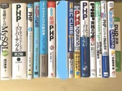 PHP【14冊まとめ売り】Webプロフェッショナルになれる豊富なサンプル
