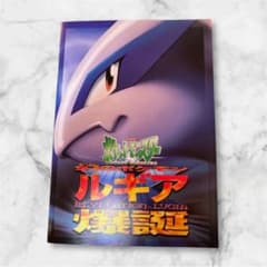 未開封）ポケモン映画 ルギア爆誕 エラー品 nintedo - メルカリ