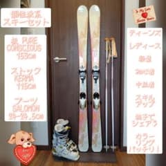 ♡個性派♡PURE CONSCIOUS レディーススキーセット メンテ・WAX済