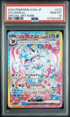 ニンフィアex SAR SV8a テラスタルフェスex PSA10 ② - メルカリ