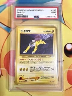 PSA9】ライコウ 旧裏 neo3 プロモ - メルカリ