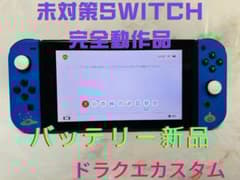 ichika様ご依頼】Switch本体 joy-con無しドラクエカスタム - メルカリ