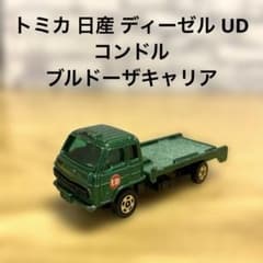 トミカ 日産 ディーゼル UD コンドル ブルドーザキャリア 日本製 56